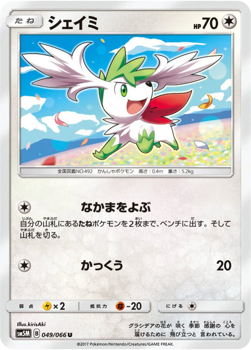 Pokemon Shaymin Non Holo Ultra Moon sm5m 049/066 Japanese Single Card