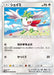 Pokemon Shaymin Non Holo Ultra Moon sm5m 049/066 Japanese Single Card