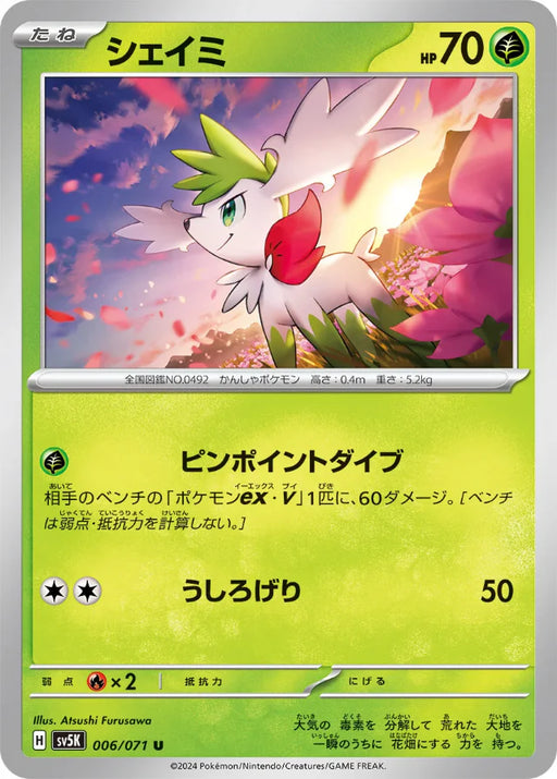 Pokemon Shaymin Non Holo Wild Force sv5K 006/071 Japanese Single Card