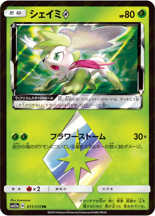 Pokemon Shaymin PR Tag Team GX All Stars High Class sm12a 011/173 Japanese Single Card