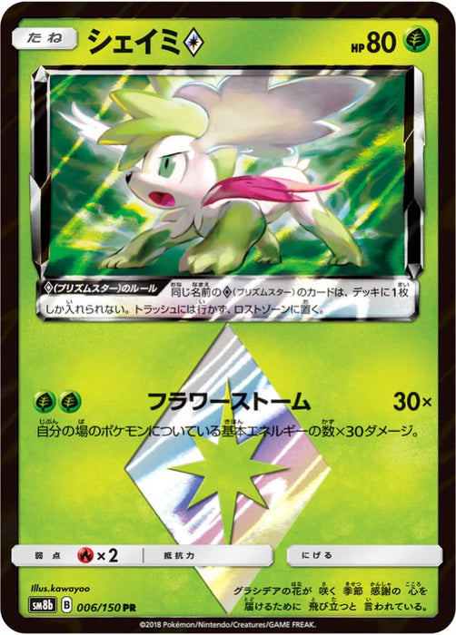 Pokemon Shaymin PR Ultra Shiny GX High Class sm8b 006/150 Japanese Single Card