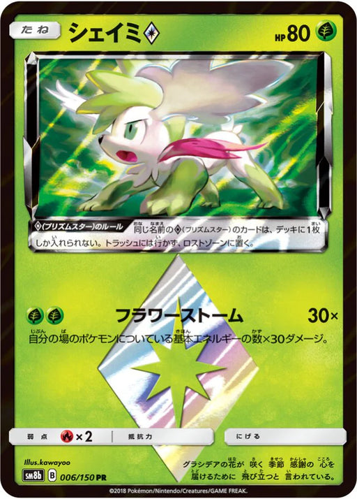 Pokemon Shaymin PR Ultra Shiny GX High Class sm8b 006/150 Japanese Single Card
