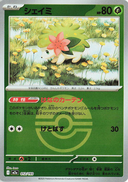Pokemon Shaymin Poke Ball Reverse Holo Mega Dream ex High Class m2a 012/193 Japanese Single Card