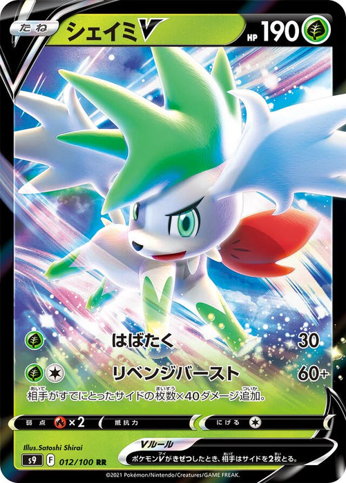 Pokemon Shaymin V RR Star Birth s9 012/100 Japanese Single Card