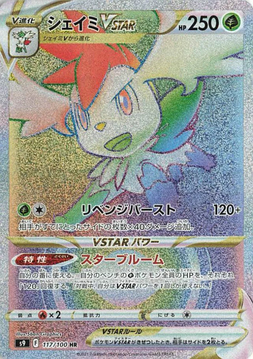 Pokemon Shaymin VSTAR HR Star Birth s9 117/100 Japanese Single Card