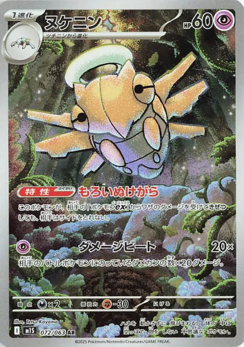 Pokemon Shedinja AR Mega Symphonia M1S 072/063 Japanese Single Card