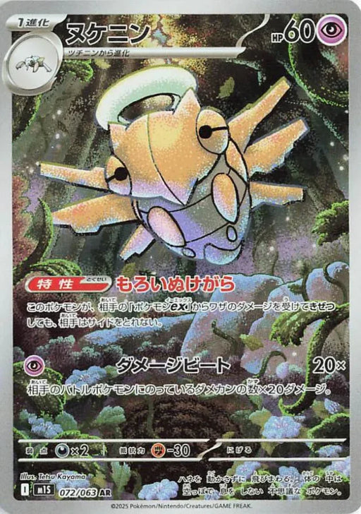 Pokemon Shedinja AR Mega Symphonia M1S 072/063 Japanese Single Card