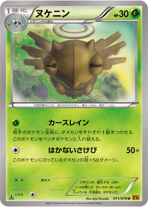 Pokemon Shedinja Non Holo Emerald Break xy6 011/078 Japanese Single Card