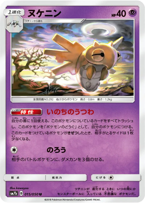 Pokemon Shedinja Non Holo Fairy Rise sm7b 015/050 Japanese Single Card