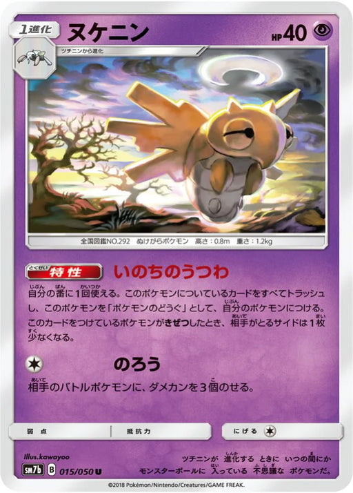 Pokemon Shedinja Non Holo Fairy Rise sm7b 015/050 Japanese Single Card