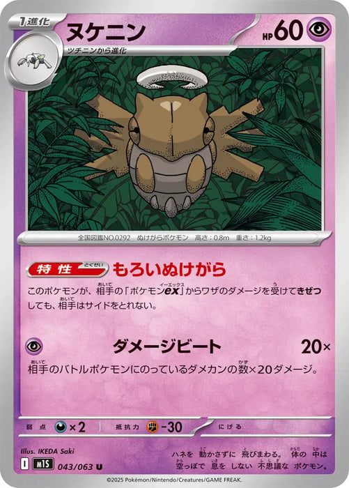 Pokemon Shedinja Non Holo Mega Symphonia M1S 043/063 Japanese Single Card