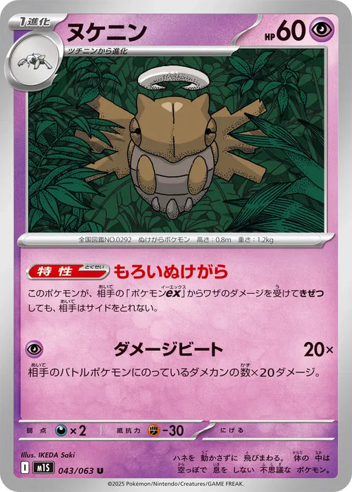 Pokemon Shedinja Non Holo Mega Symphonia M1S 043/063 Japanese Single Card