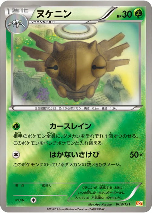 Pokemon Shedinja Reverse Holo Premium Champion Pack cp4 009/131 Japanese Single Card