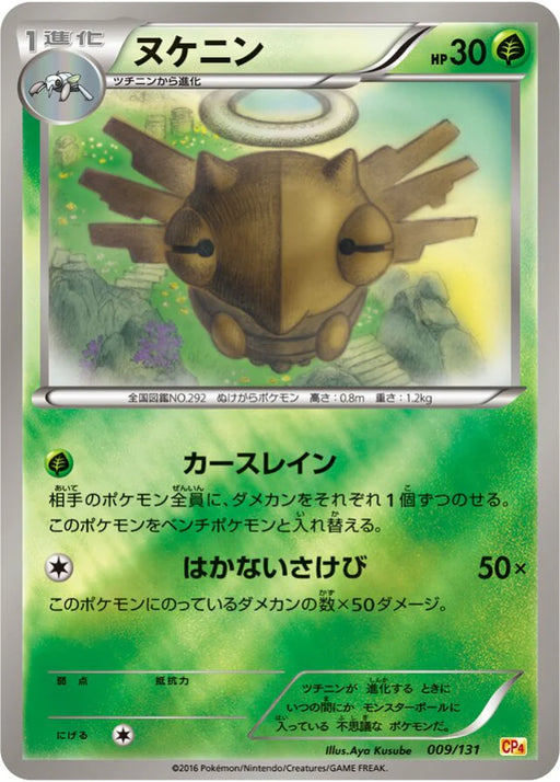Pokemon Shedinja Reverse Holo Premium Champion Pack cp4 009/131 Japanese Single Card