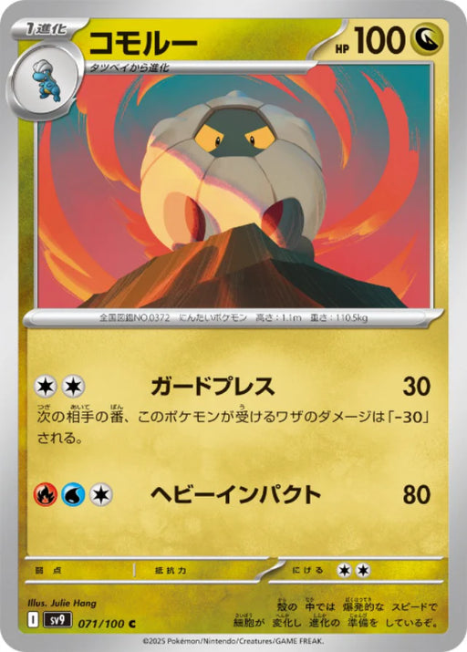 Pokemon Shelgon (Non Holo) Battle Partners sv9 071/100 Japanese Single Card