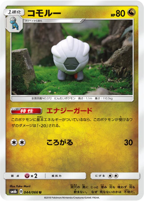 Pokemon Shelgon Non Holo Champions Road sm6b 044/066 Japanese Single Card
