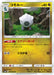 Pokemon Shelgon Non Holo Champions Road sm6b 044/066 Japanese Single Card