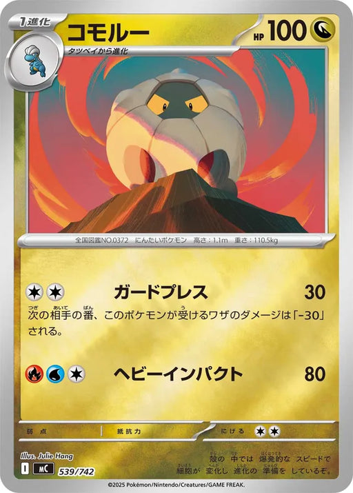 Pokemon Shelgon Reverse Holo Mega Evolution Start Deck 100 MC 539/742 Japanese Single Card