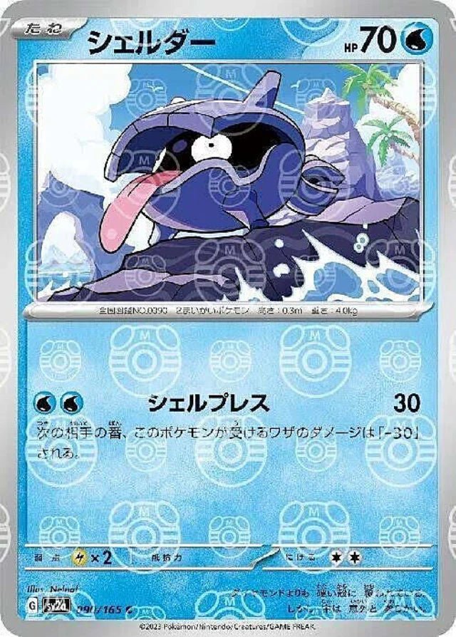 Pokemon Shellder Master Ball Pokemon 151 sv2a 090/165 Japanese Single ...