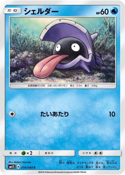 Pokemon Shellder Non Holo Collection Sun sm1s 014/060 Japanese Single Card