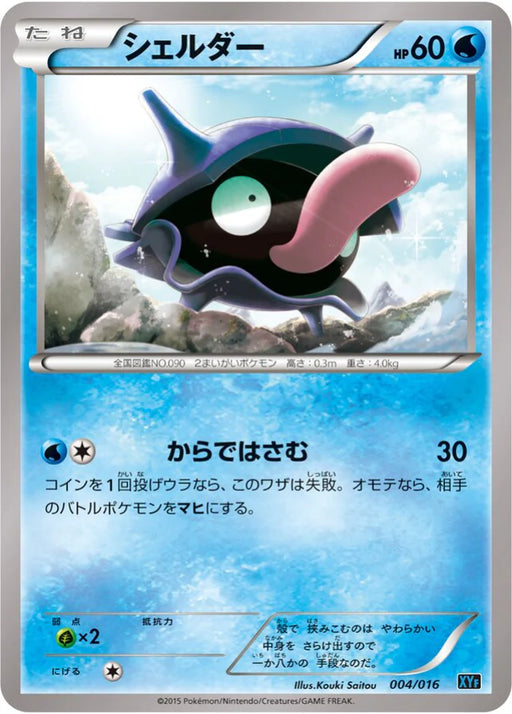 Pokemon Shellder Non Holo Golduck and Palkia Combo Deck xyf 004/016 Japanese Single Card