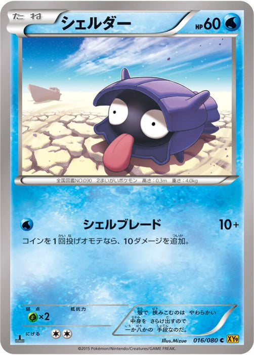 Pokemon Shellder Non Holo Rage Of The Broken Heavens xy9 016/080 Japanese Single Card