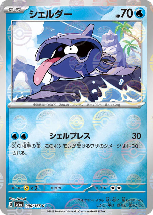 Pokemon Shellder Reverse Holo Pokemon 151 sv2a 090/165 Japanese Single Card