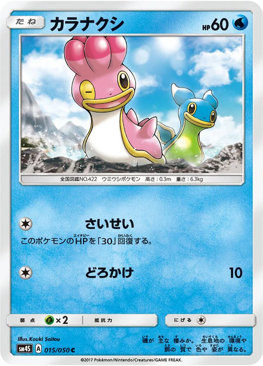 Pokemon Shellos Non Holo Awakened Heroes sm4s 015/050 Japanese Single Card