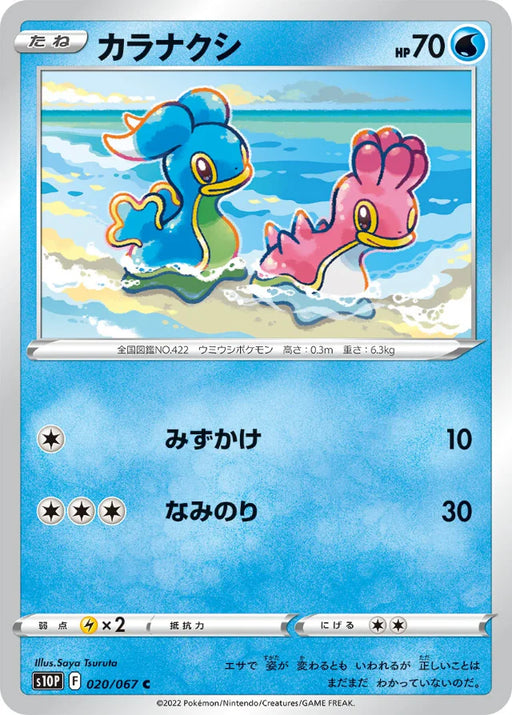 Pokemon Shellos Non Holo Space Juggler S10P 020/067 Japanese Single Card