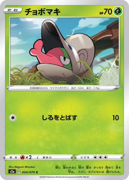 Pokemon Shelmet Non Holo Explosive Flame Walker s2a 004/070 Japanese Single Card