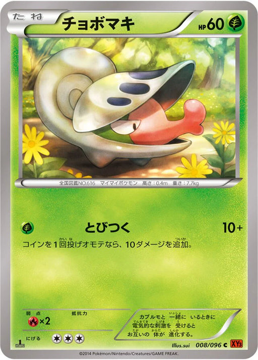 Pokemon Shelmet Non Holo Rising Fist xy3 008/096 Japanese Single Card