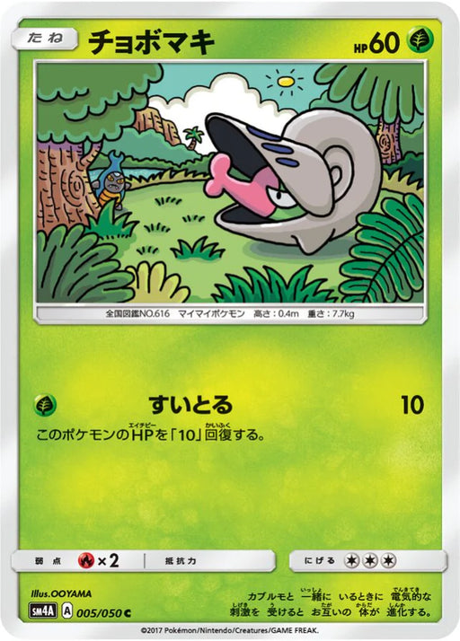 Pokemon Shelmet Non Holo Ultra Dimensional Beasts sm4a 005/050 Japanese Single Card