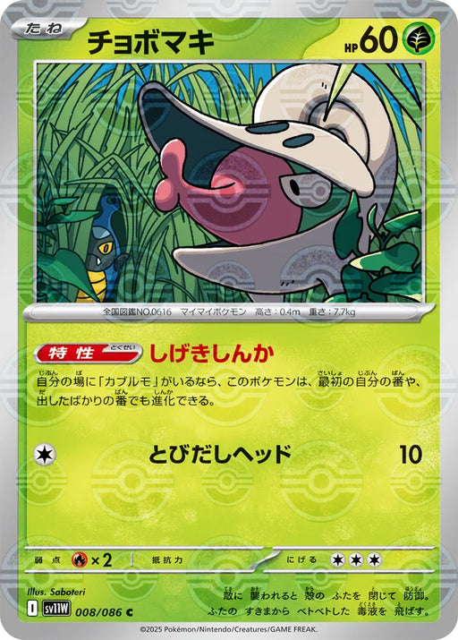 Pokemon Shelmet Reverse Holo White Flare sv11W 008/086 Japanese Single Card