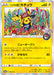 Pokemon Shibuya's Pikachu Holo Pokemon Center Shibuya Opening Promo 002/S-P Japanese Single Card