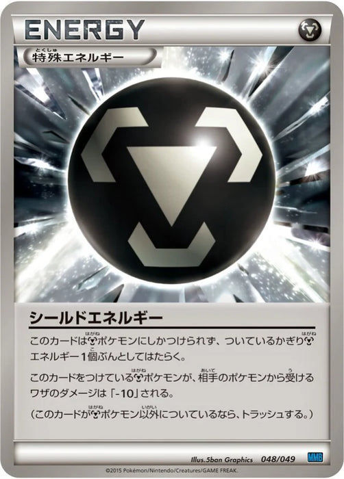 Pokemon Shield Energy Non Holo M Master Deck Build Box Speed Style MMB-s 048/049 Japanese Single Card