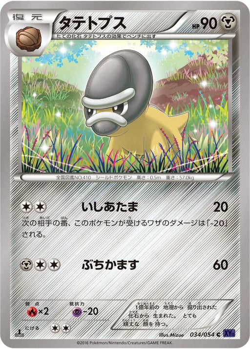Pokemon Shieldon Non Holo Fever Burst Fighter xy11 Bb 034/054 Japanese Single Card