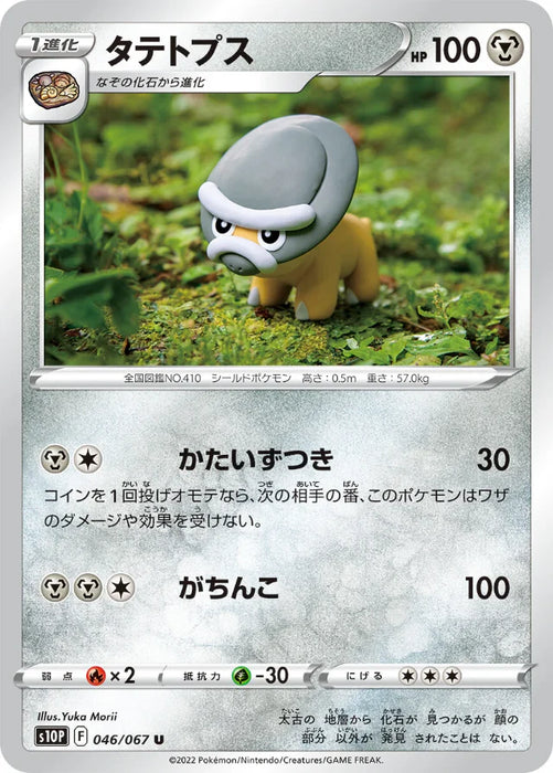 Pokemon Shieldon Non Holo Space Juggler S10P 046/067 Japanese Single Card