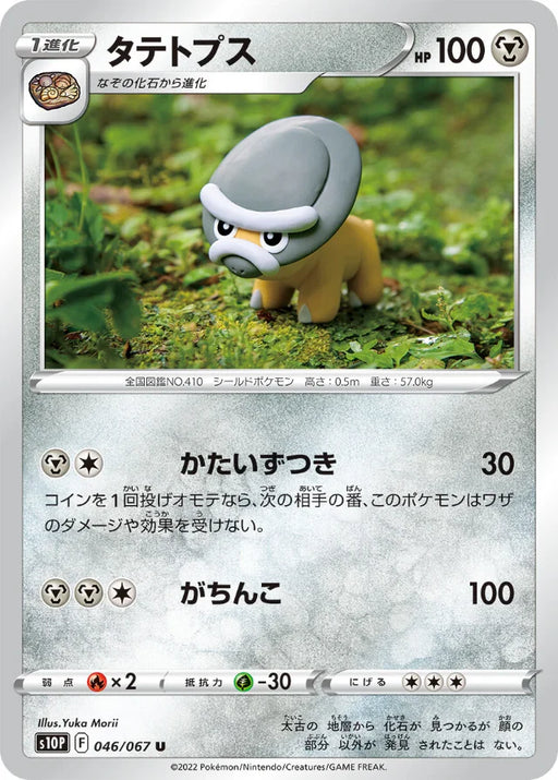Pokemon Shieldon Non Holo Space Juggler S10P 046/067 Japanese Single Card