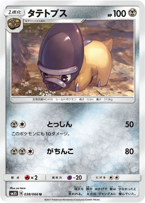 Pokemon Shieldon Non Holo Ultra Sun sm5s 038/066 Japanese Single Card