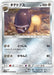 Pokemon Shieldon Non Holo Ultra Sun sm5s 038/066 Japanese Single Card