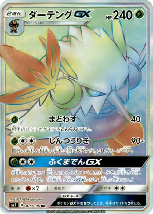 Pokemon Shiftry GX HR Charisma Sky sm7 105/096 Japanese Single Card