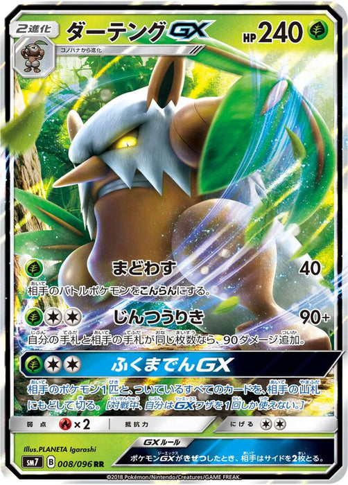 Pokemon Shiftry GX RR Charisma Sky sm7 008/096 Japanese Single Card