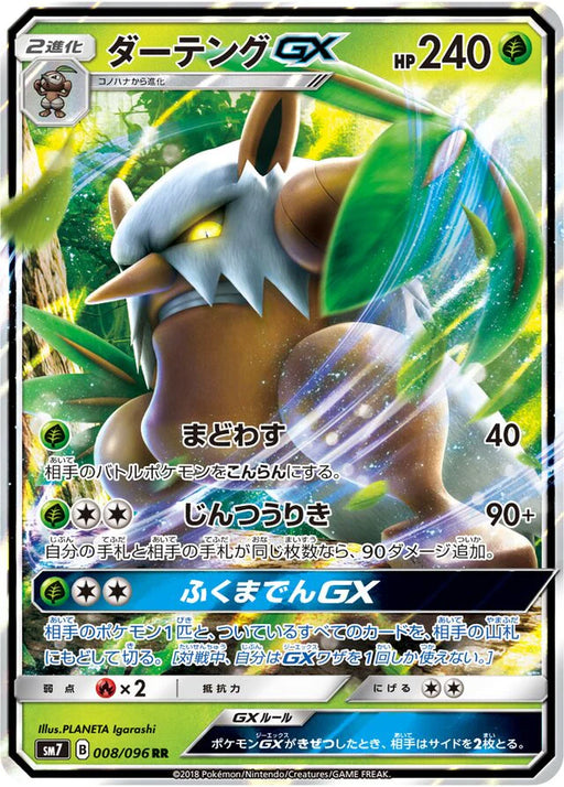 Pokemon Shiftry GX RR Charisma Sky sm7 008/096 Japanese Single Card