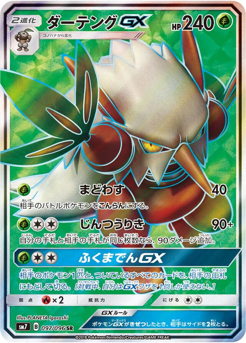 Pokemon Shiftry GX SR Charisma Sky sm7 097/096 Japanese Single Card