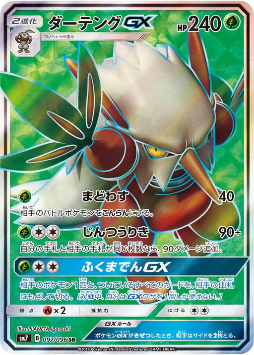 Pokemon Shiftry GX SR Charisma Sky sm7 097/096 Japanese Single Card