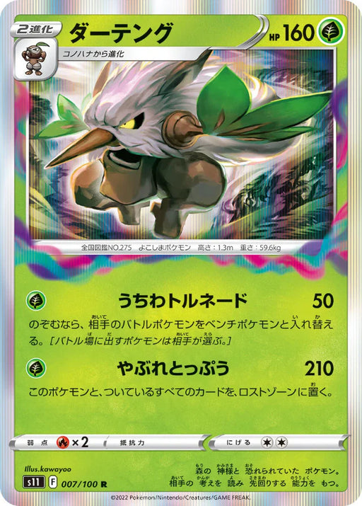Pokemon Shiftry Holo Lost Abyss s11 007/100 Japanese Single Card