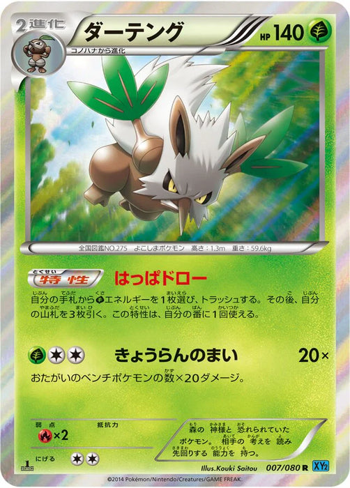 Pokemon Shiftry Holo Wild Blaze xy2 007/080 Japanese Single Card