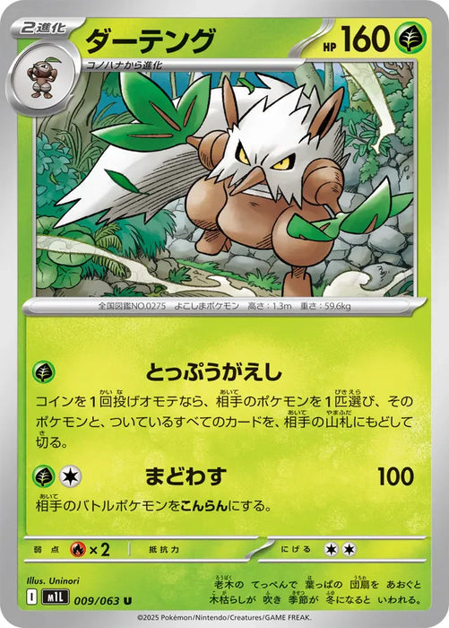 Pokemon Shiftry Non Holo Mega Brave M1L 009/063 Japanese Single Card