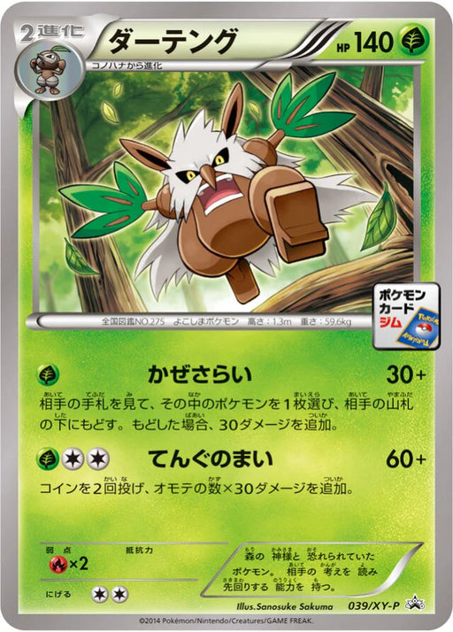 Pokemon Shiftry Non Holo Pokemon Card Gym Promotional Card Pack 2 Promo 039/XY-P Japanese Single Card