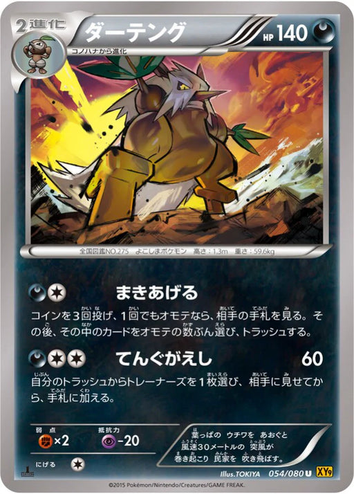 Pokemon Shiftry Non Holo Rage Of The Broken Heavens xy9 054/080 Japanese Single Card